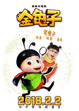 该片的男一号侯勇近日在接受采访时透露，为了拍这部 《郭明义》首映受好评 姜宏波、侯勇二度合作 2011-06-30 6月28日，由姜宏波、侯勇、冯远征等一线实力派影星共同出演的主旋律电影《郭明义》在人民大会堂举行首映礼。